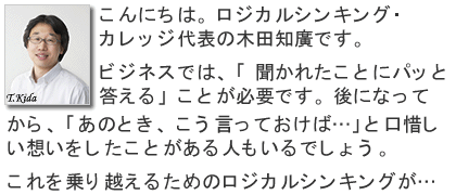 ロジカルシンキングセミナーの概要