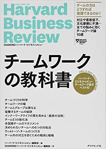 書評 アレックス サンディ ペントランド著 チーム作りの科学