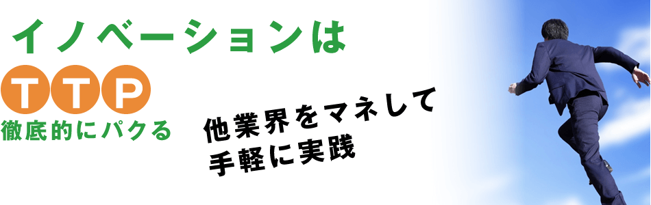 イノベーション研修