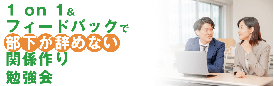 1on1研修