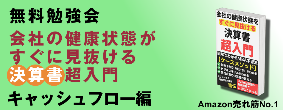 キャッシュフロー計算書勉強会